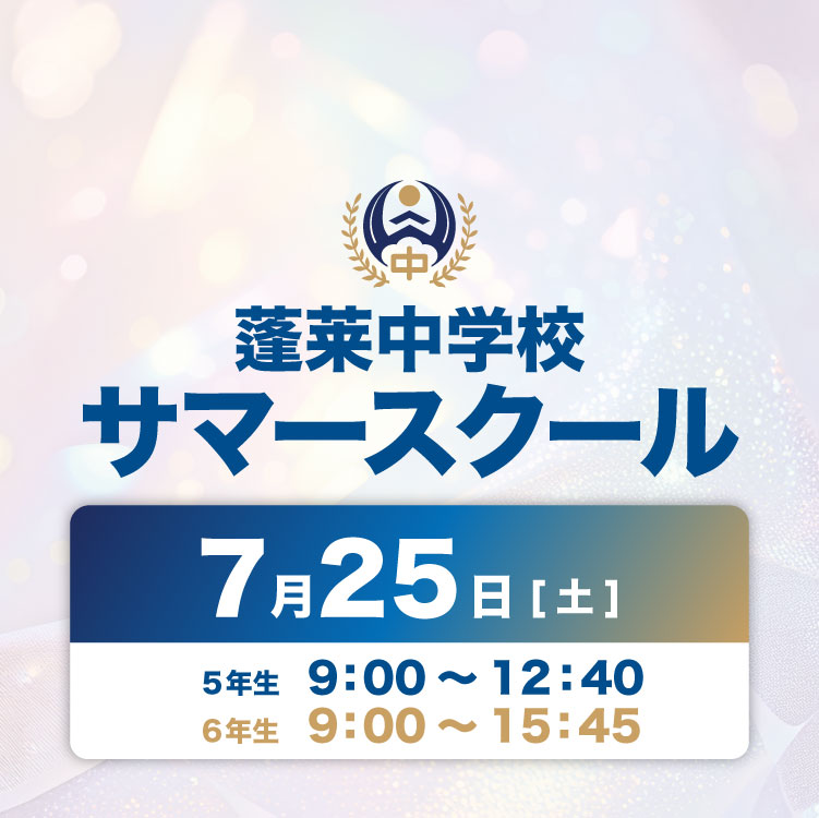 サマースクール2026