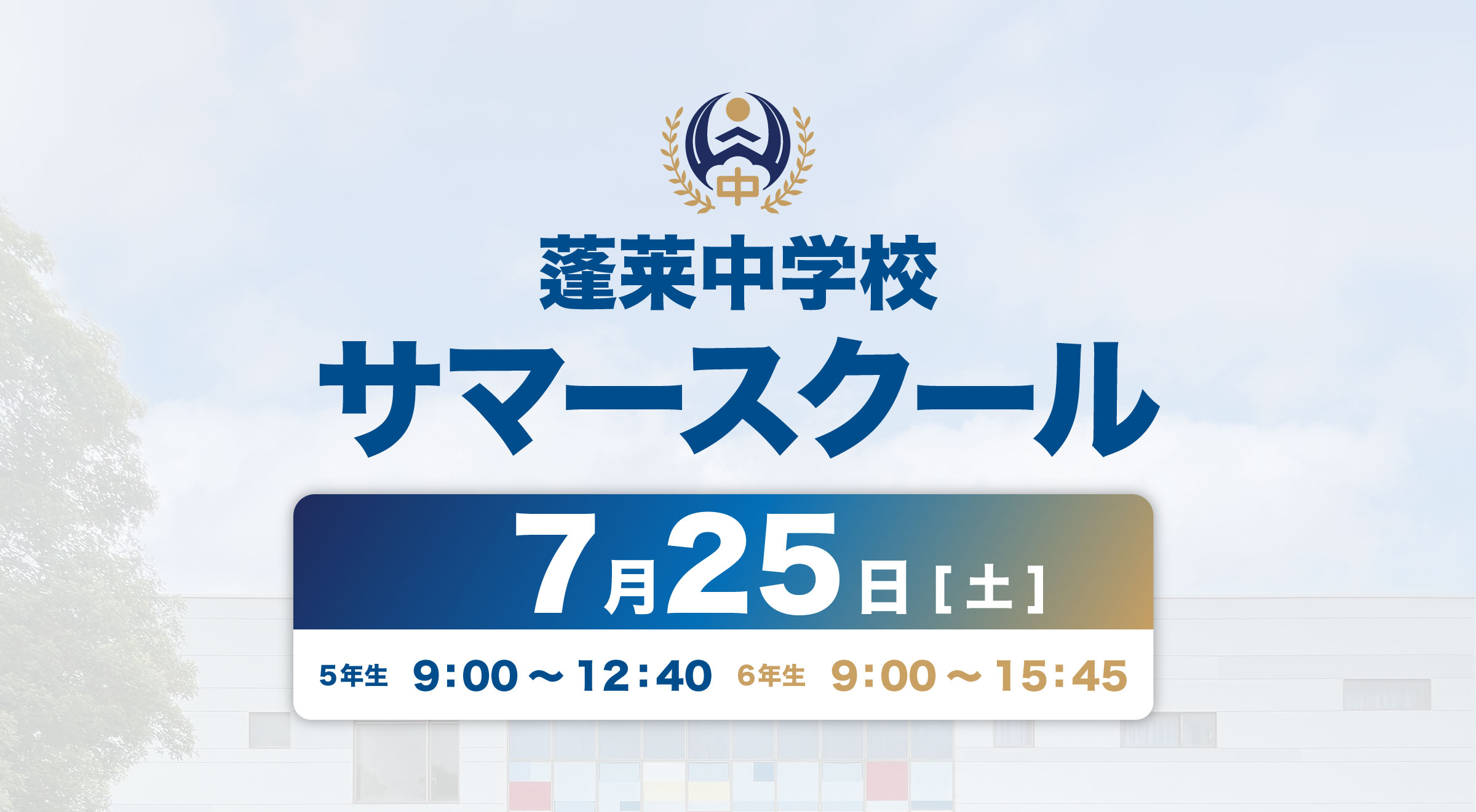 サマースクール2026