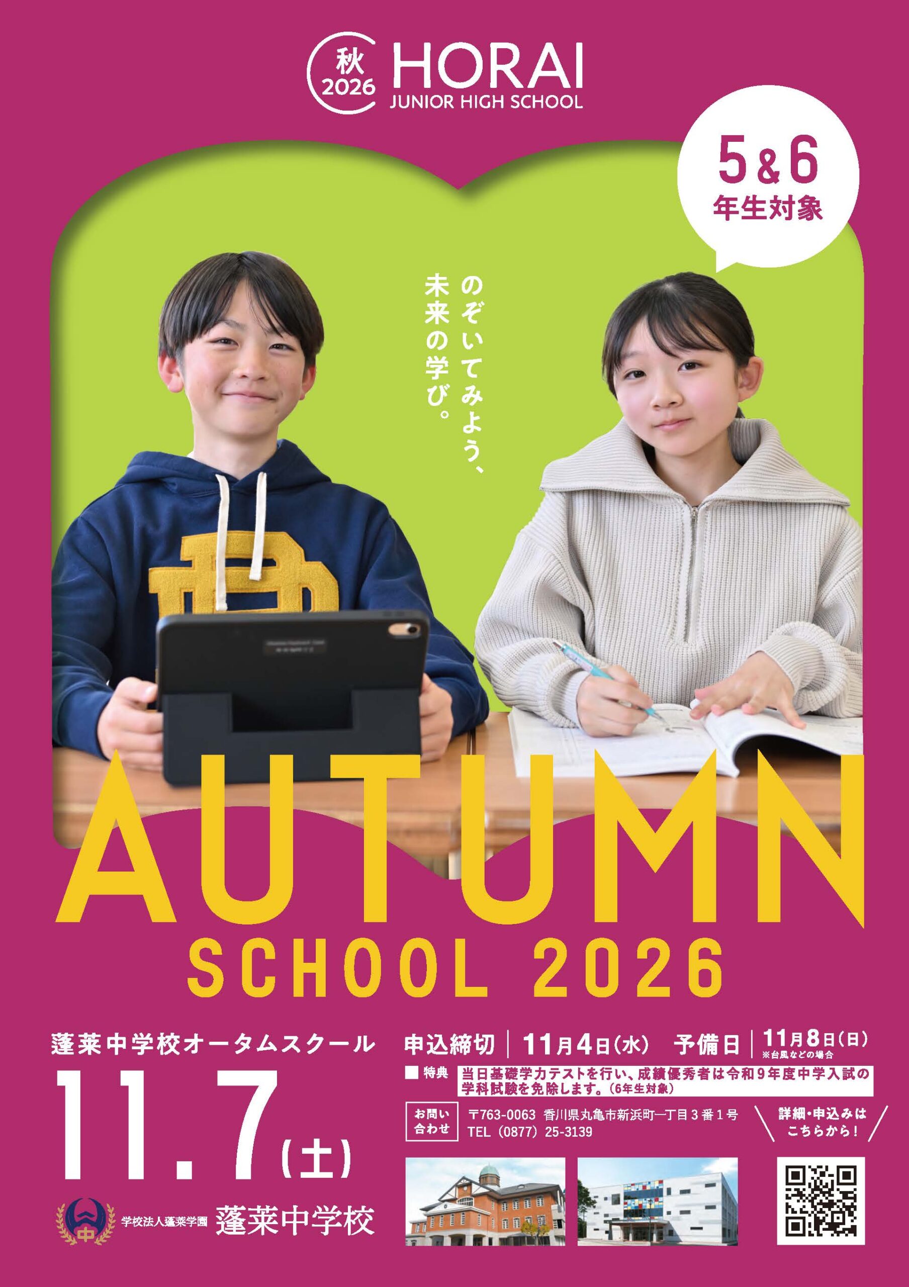 オータムスクール日程