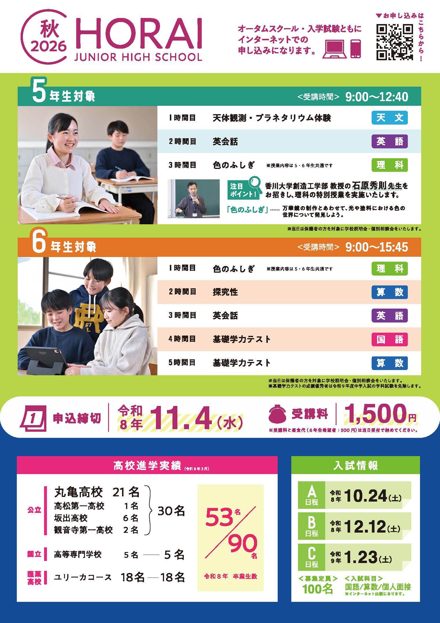 オータムスクール詳細